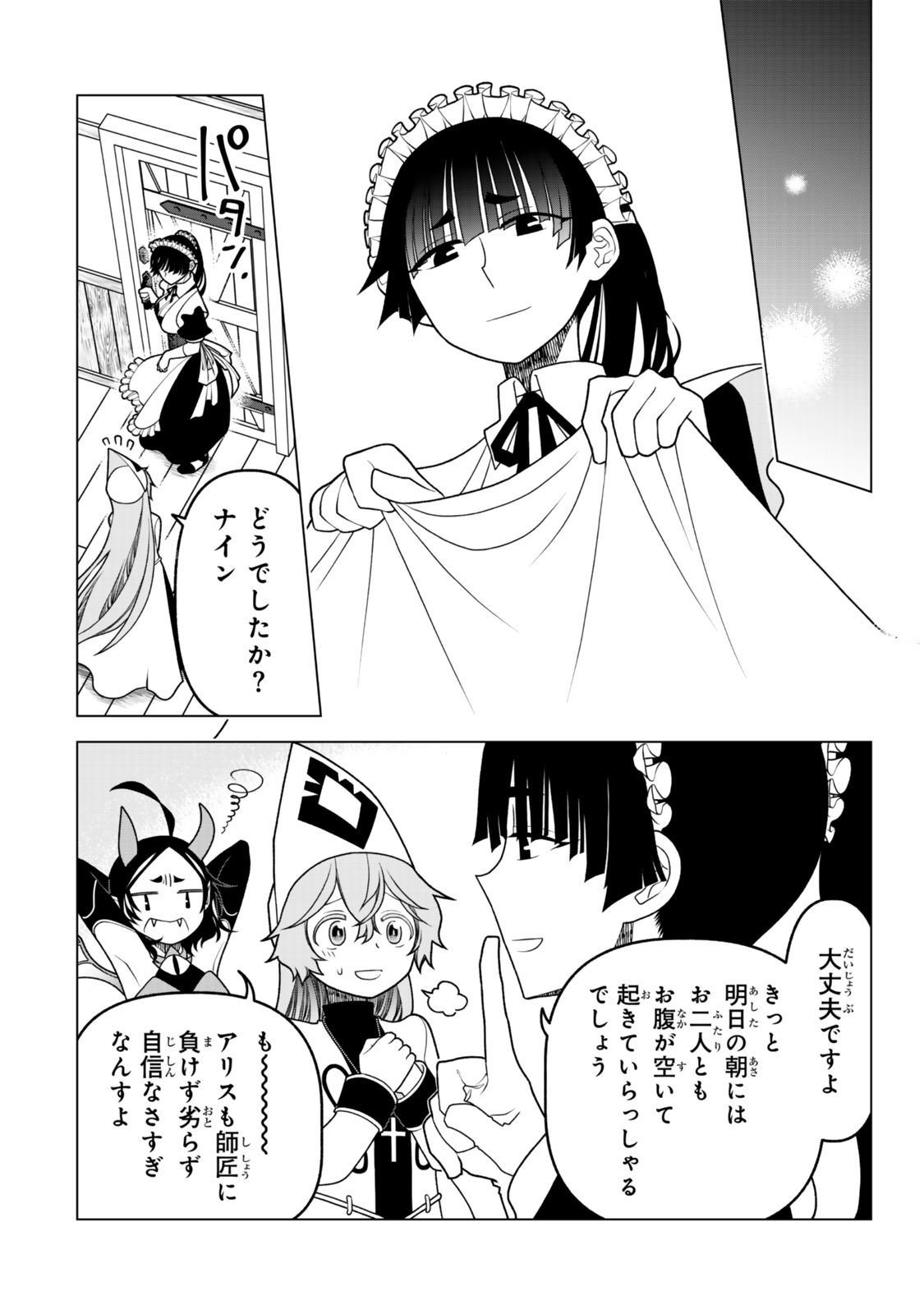 TSUIHOU NO KENJA, SEKAI WO SHIRU ~ OSANANAJIMI YUUSHA NO ATSURYOKU KARA NIGETE JIYUU NI NATTA ORE ~ RAW - raw - Chapter 46 - https://jpdd.ccdd.to/JPDD/47051004/zvdtjvisg3e.jpg