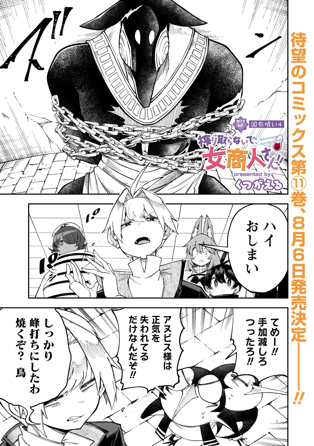 SHIBORITORANAIDE, ONNA SHOUNIN SAN!! (MANGA) - raw - Chapter 60.1 - https://jpdd.ccdd.to/JPDD/47051106/2bldutjqza2.jpg