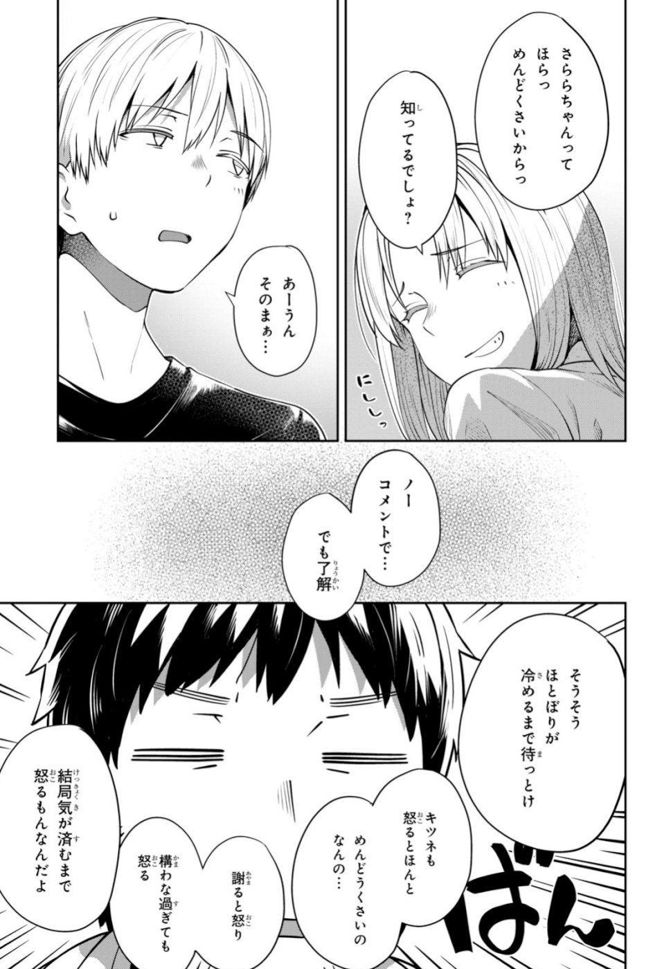 URUSHIHA SARARA WA KOI NADO SHINAI - raw - Chapter 19 - https://jpdd.ccdd.to/JPDD/47051505/0wbh241rsbp.jpg