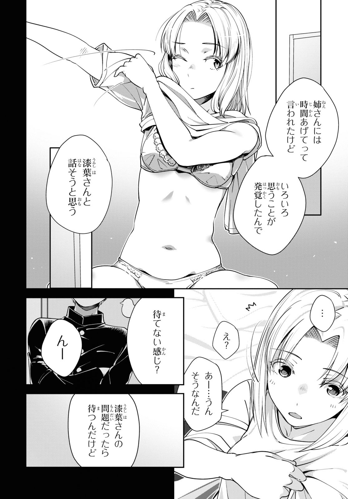 URUSHIHA SARARA WA KOI NADO SHINAI - raw - Chapter 23 - https://jpdd.ccdd.to/JPDD/47051505/11fe3lh1ift.jpg