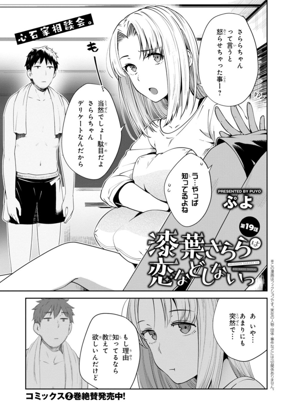 URUSHIHA SARARA WA KOI NADO SHINAI - raw - Chapter 19 - https://jpdd.ccdd.to/JPDD/47051505/1ad0oe15gi1.jpg