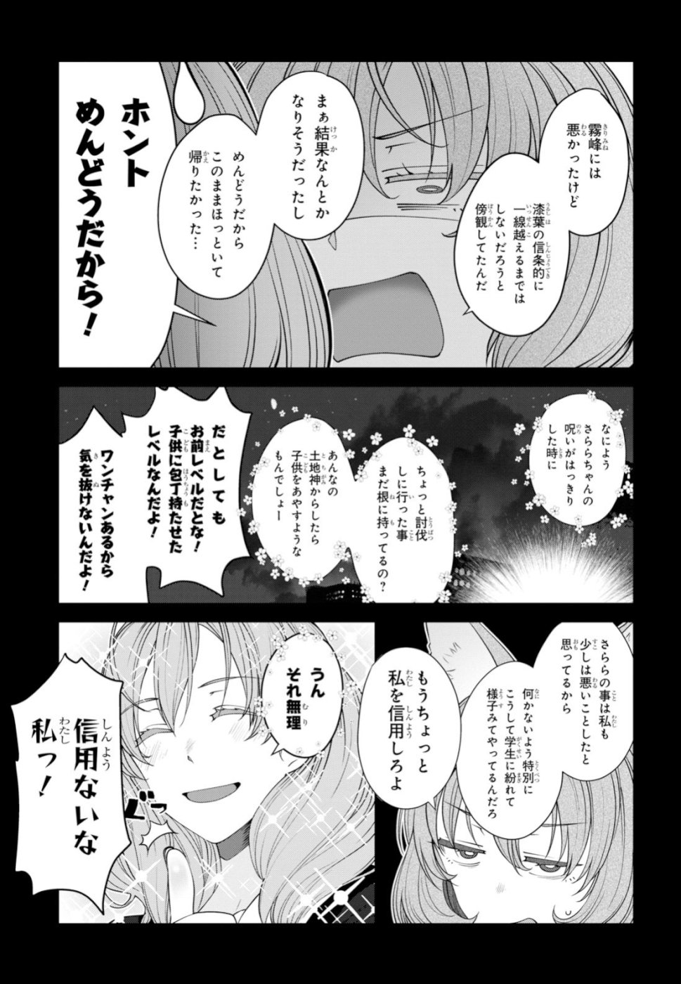URUSHIHA SARARA WA KOI NADO SHINAI - raw - Chapter 17 - https://jpdd.ccdd.to/JPDD/47051505/34bivzwa0ax.jpg