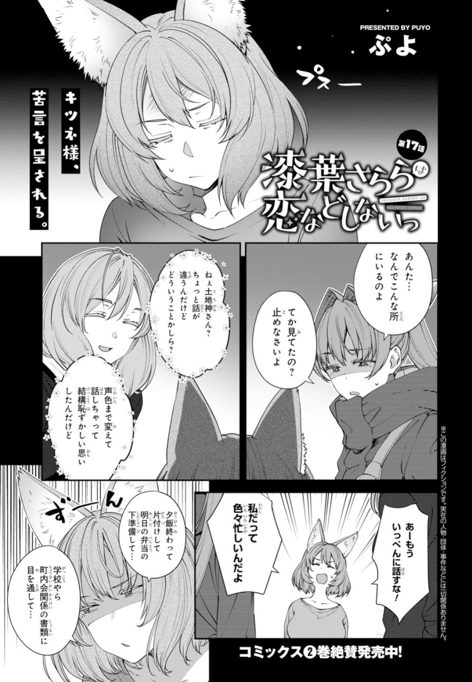 URUSHIHA SARARA WA KOI NADO SHINAI - raw - Chapter 17 - https://jpdd.ccdd.to/JPDD/47051505/b4r3k23bplc.jpg