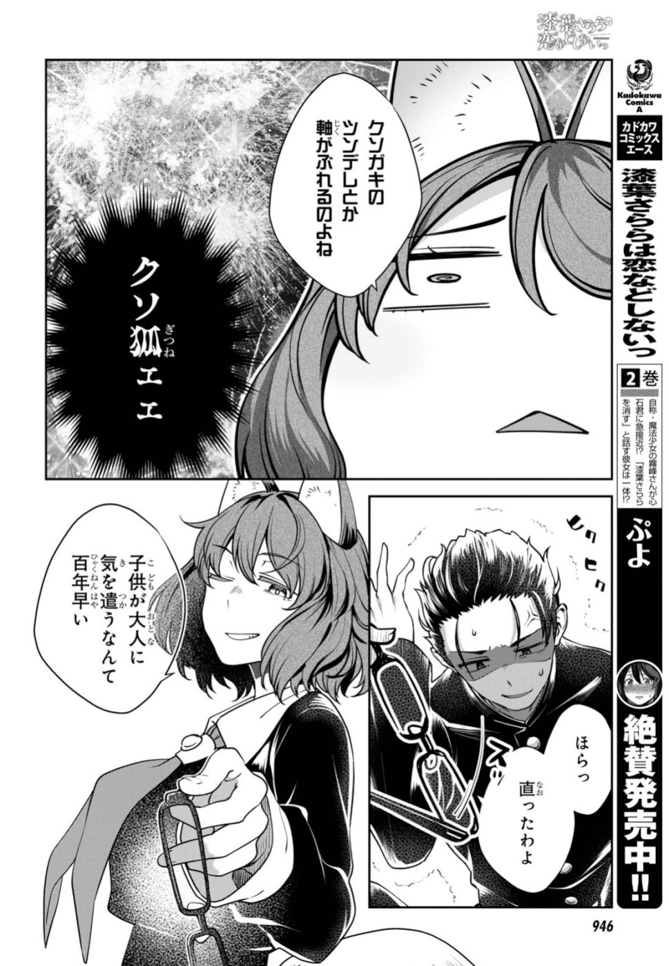 URUSHIHA SARARA WA KOI NADO SHINAI - raw - Chapter 22 - https://jpdd.ccdd.to/JPDD/47051505/bx1vg4zehwn.jpg