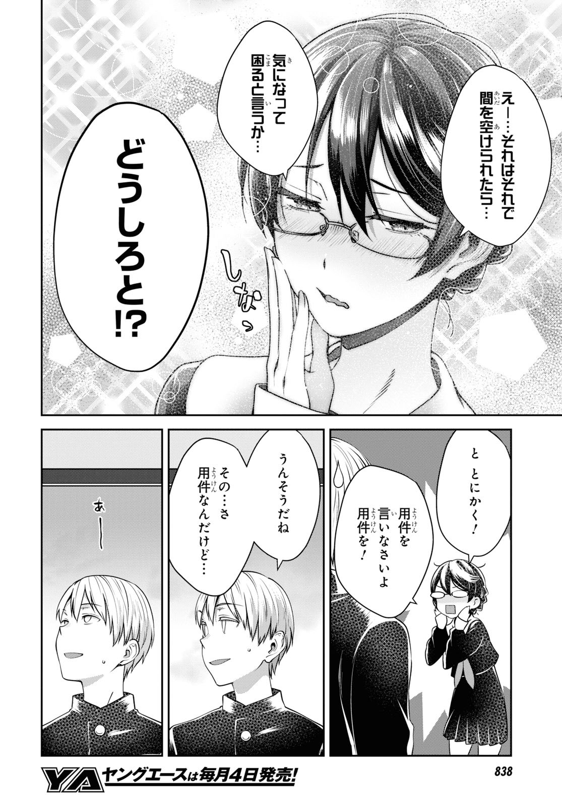 URUSHIHA SARARA WA KOI NADO SHINAI - raw - Chapter 23 - https://jpdd.ccdd.to/JPDD/47051505/cz5r5skuftx.jpg