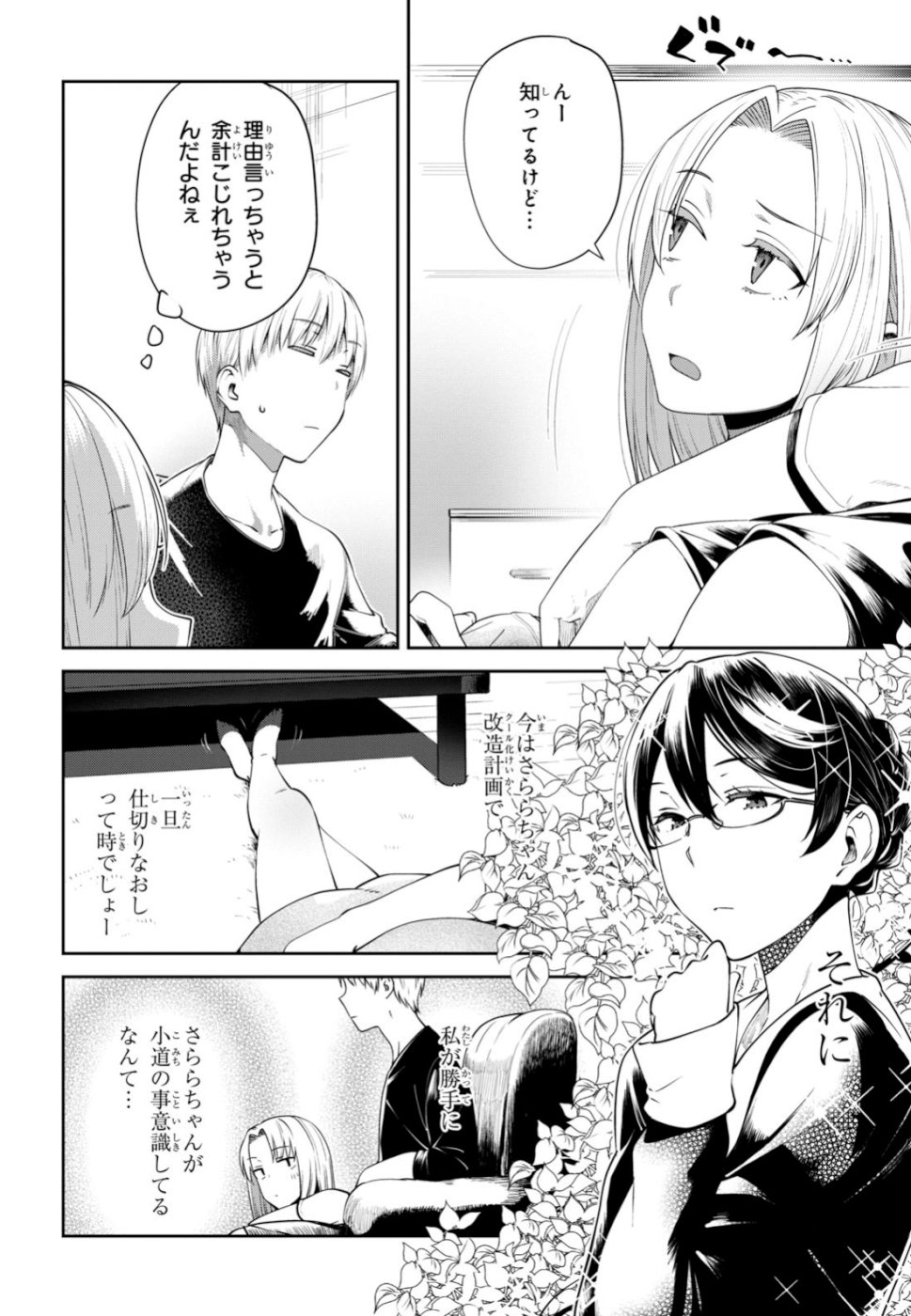 URUSHIHA SARARA WA KOI NADO SHINAI - raw - Chapter 19 - https://jpdd.ccdd.to/JPDD/47051505/dqahknpim4r.jpg