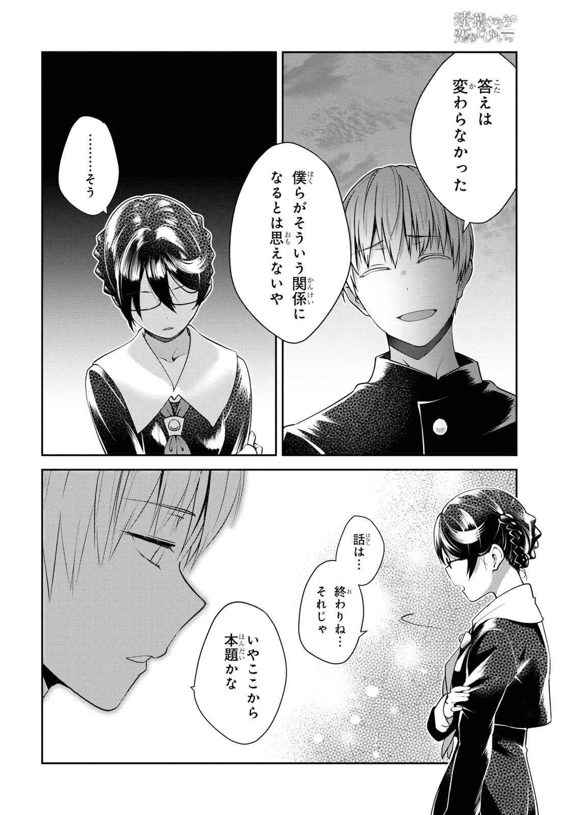 URUSHIHA SARARA WA KOI NADO SHINAI - raw - Chapter 23 - https://jpdd.ccdd.to/JPDD/47051505/dy3fheye5jw.jpg