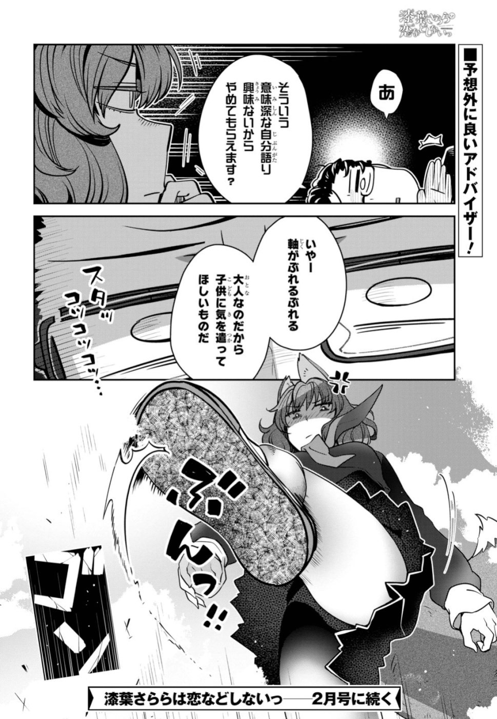 URUSHIHA SARARA WA KOI NADO SHINAI - raw - Chapter 22 - https://jpdd.ccdd.to/JPDD/47051505/ehlpcmaxwe5.jpg