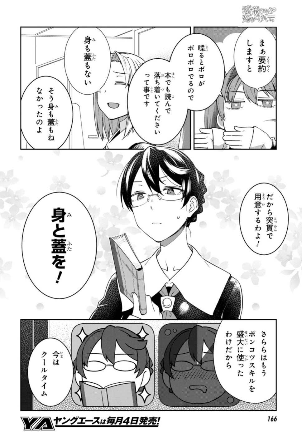 URUSHIHA SARARA WA KOI NADO SHINAI - raw - Chapter 18 - https://jpdd.ccdd.to/JPDD/47051505/eiy3iepuchk.jpg