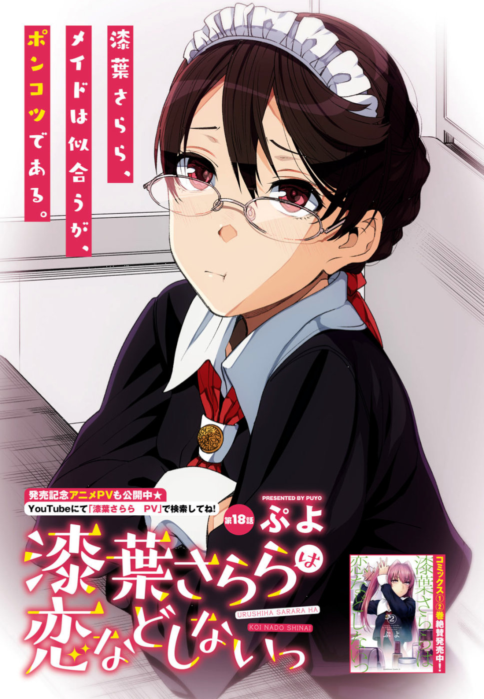 URUSHIHA SARARA WA KOI NADO SHINAI - raw - Chapter 18 - https://jpdd.ccdd.to/JPDD/47051505/fvvqqnpukgh.jpg