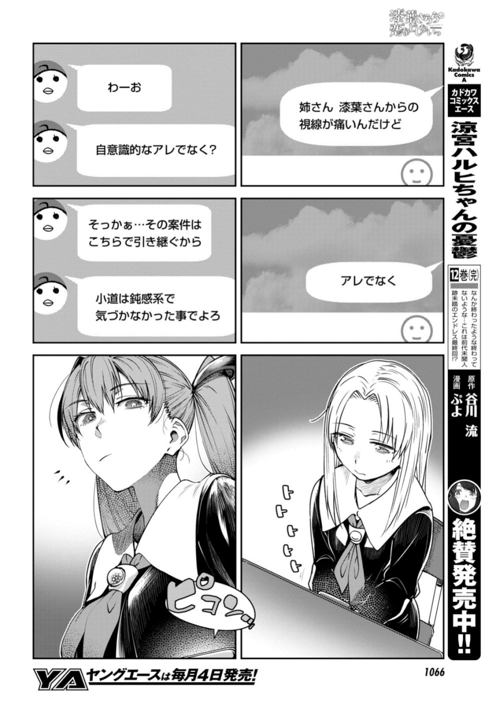 URUSHIHA SARARA WA KOI NADO SHINAI - raw - Chapter 20 - https://jpdd.ccdd.to/JPDD/47051505/h2jcir3lu0a.jpg