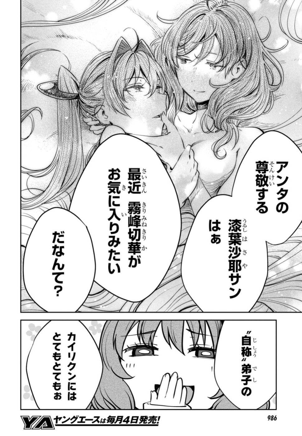URUSHIHA SARARA WA KOI NADO SHINAI - raw - Chapter 21 - https://jpdd.ccdd.to/JPDD/47051505/i5ivyqz0bqm.jpg
