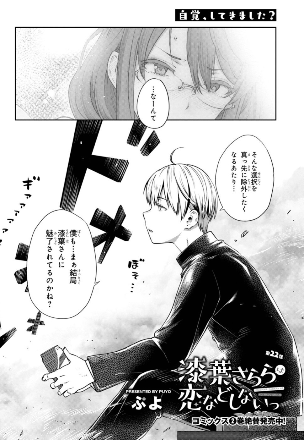 URUSHIHA SARARA WA KOI NADO SHINAI - raw - Chapter 22 - https://jpdd.ccdd.to/JPDD/47051505/jfnjx34xmq1.jpg