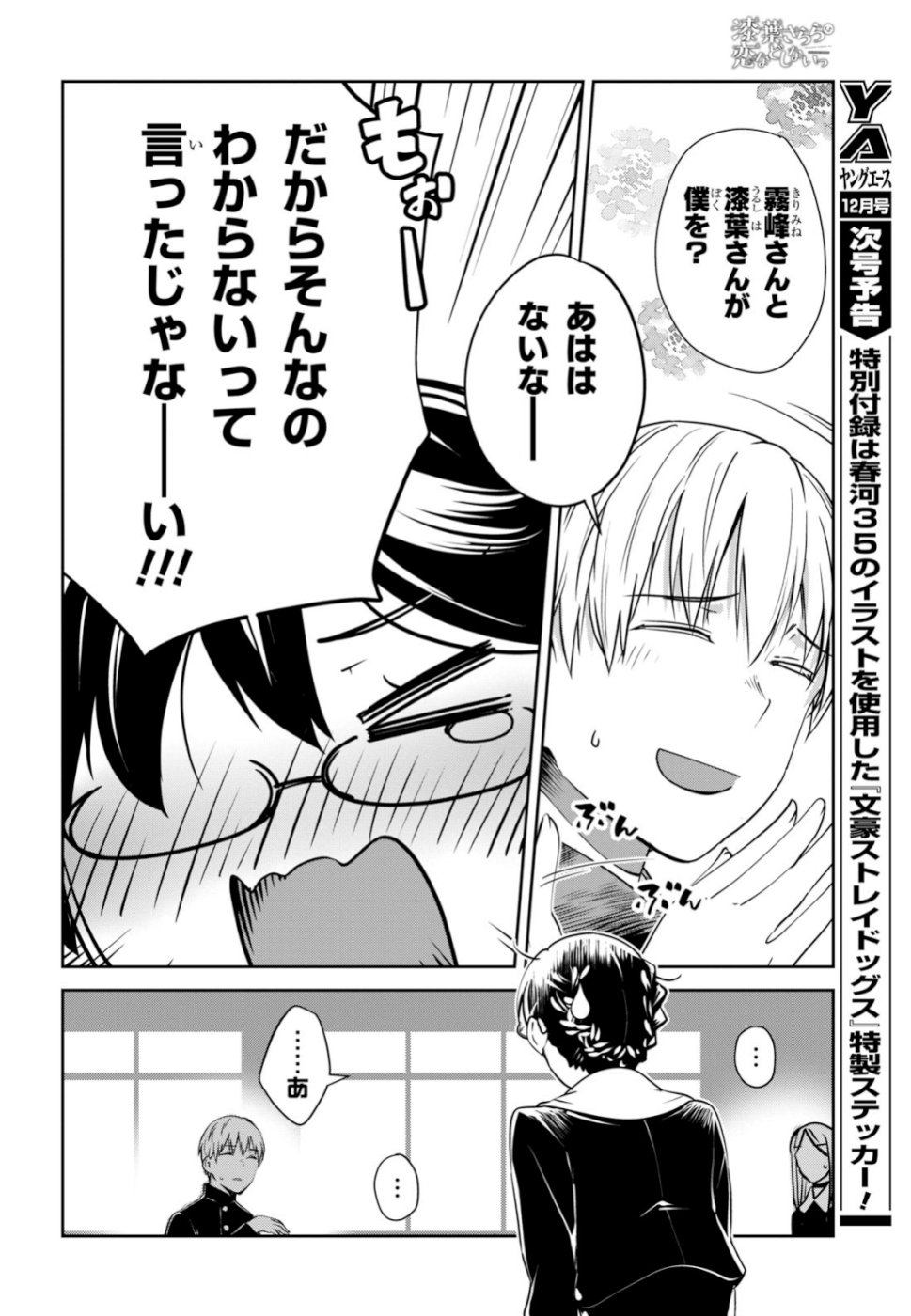 URUSHIHA SARARA WA KOI NADO SHINAI - raw - Chapter 20 - https://jpdd.ccdd.to/JPDD/47051505/jt34r3i4npr.jpg