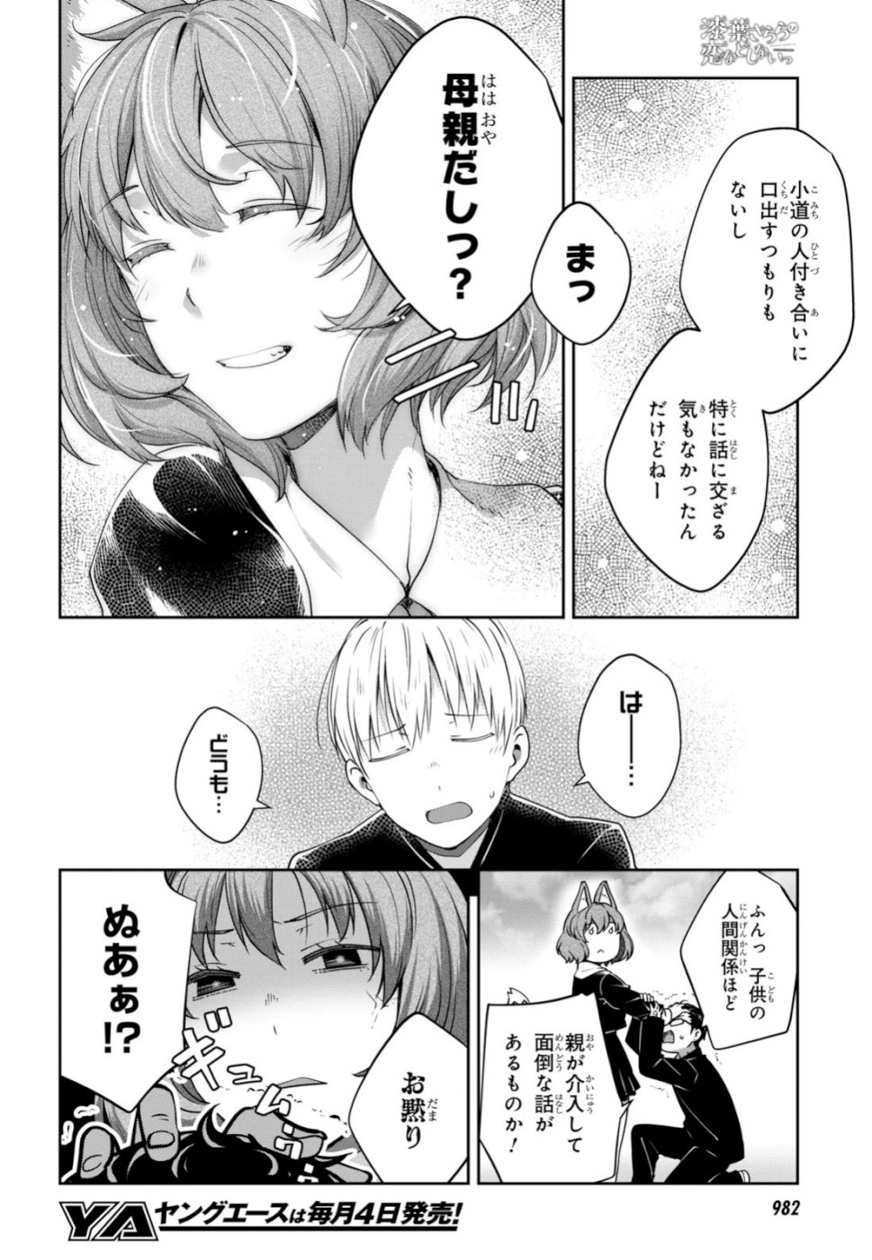 URUSHIHA SARARA WA KOI NADO SHINAI - raw - Chapter 21 - https://jpdd.ccdd.to/JPDD/47051505/jwoz3ouhtxx.jpg