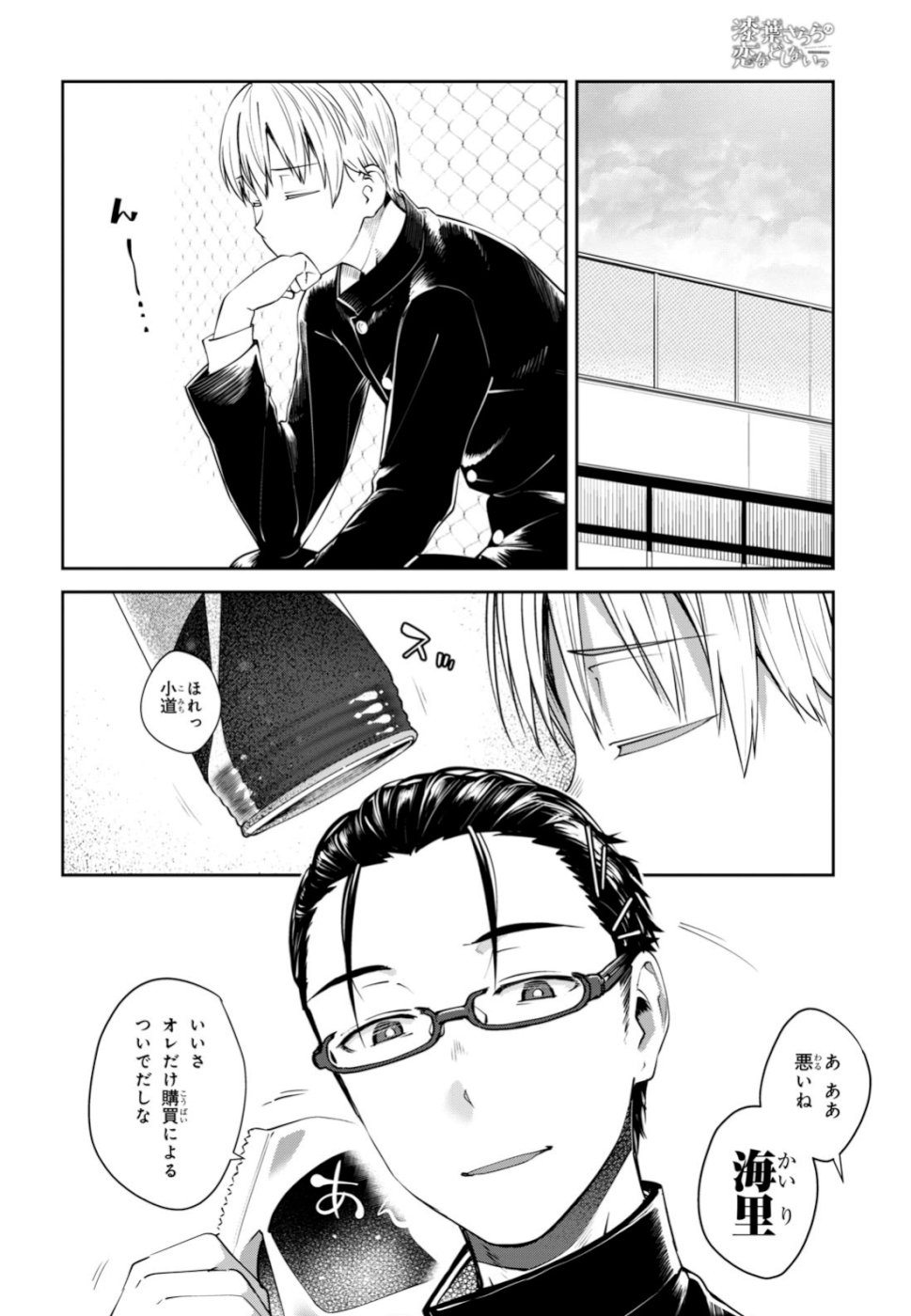 URUSHIHA SARARA WA KOI NADO SHINAI - raw - Chapter 21 - https://jpdd.ccdd.to/JPDD/47051505/kg25fglwesh.jpg