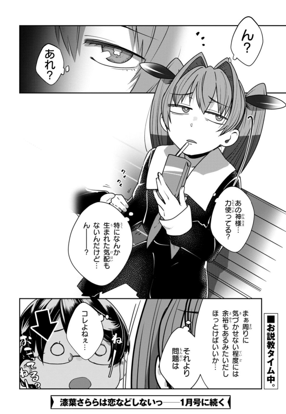URUSHIHA SARARA WA KOI NADO SHINAI - raw - Chapter 21 - https://jpdd.ccdd.to/JPDD/47051505/kxevhxnzuvm.jpg