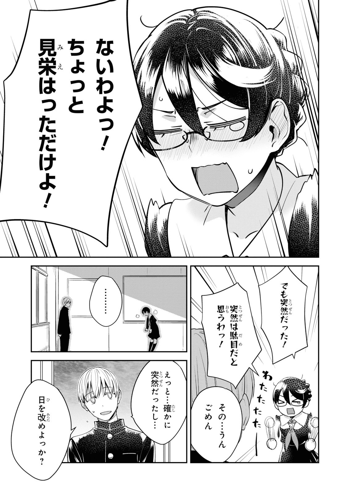URUSHIHA SARARA WA KOI NADO SHINAI - raw - Chapter 23 - https://jpdd.ccdd.to/JPDD/47051505/ltw1ryrrmaj.jpg