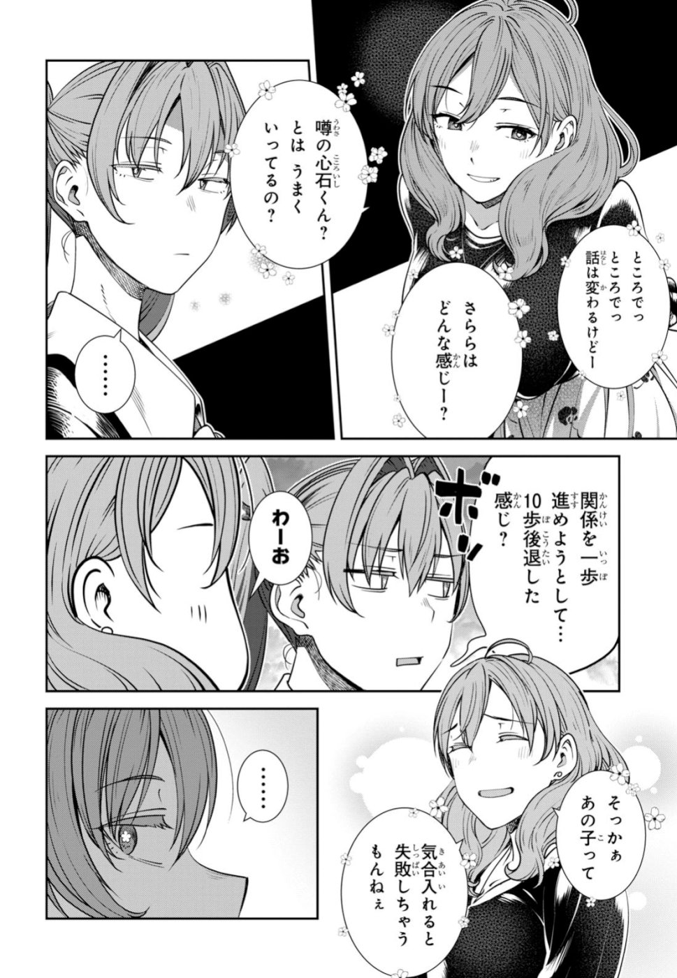 URUSHIHA SARARA WA KOI NADO SHINAI - raw - Chapter 18 - https://jpdd.ccdd.to/JPDD/47051505/lv5sbctmosz.jpg