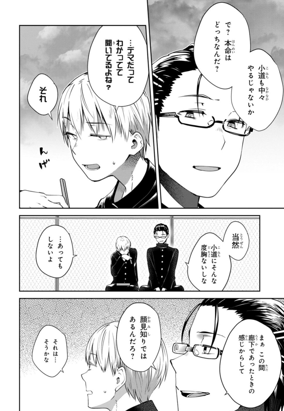 URUSHIHA SARARA WA KOI NADO SHINAI - raw - Chapter 21 - https://jpdd.ccdd.to/JPDD/47051505/mguysjkln1b.jpg