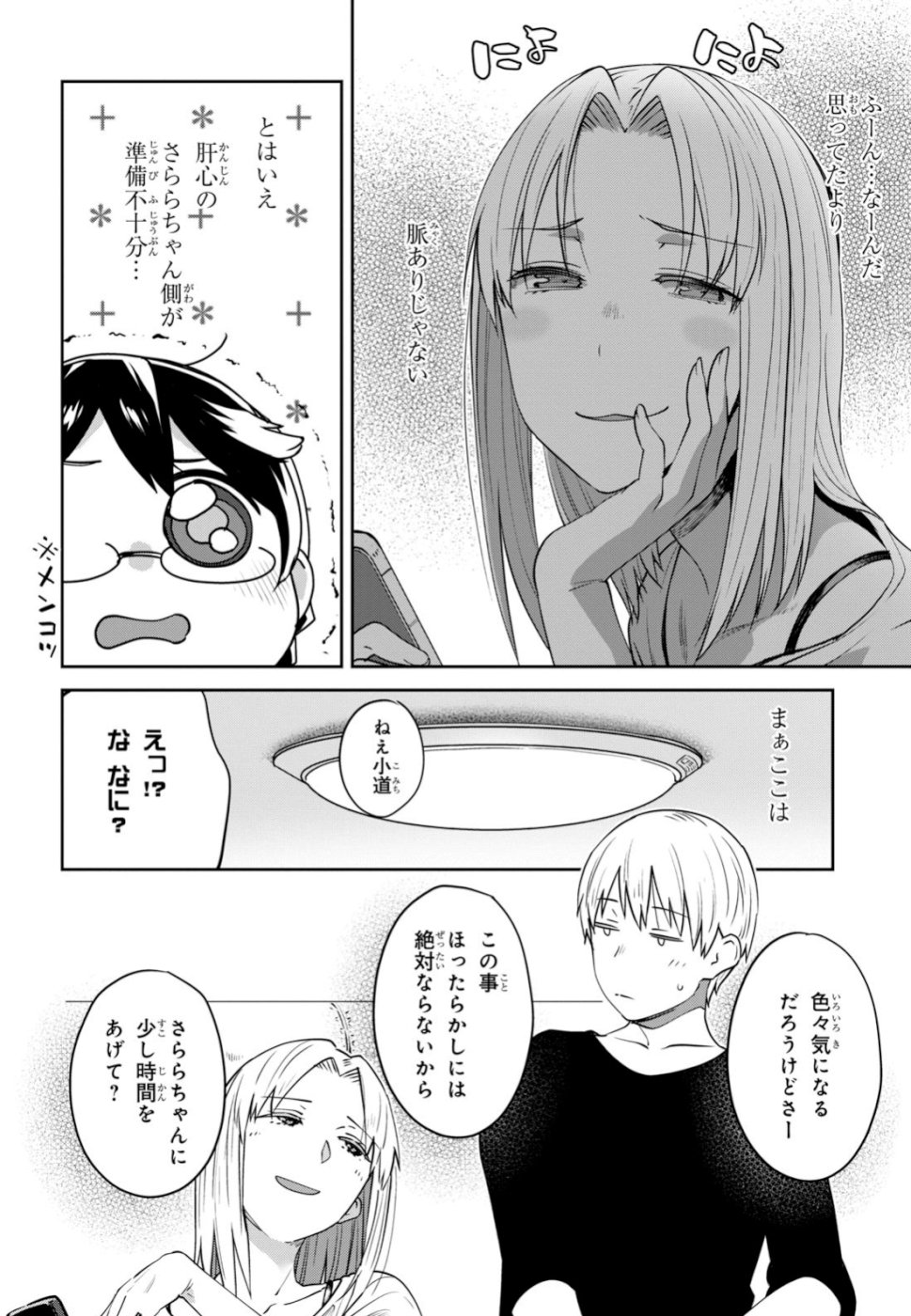 URUSHIHA SARARA WA KOI NADO SHINAI - raw - Chapter 19 - https://jpdd.ccdd.to/JPDD/47051505/mikzgckiwwg.jpg