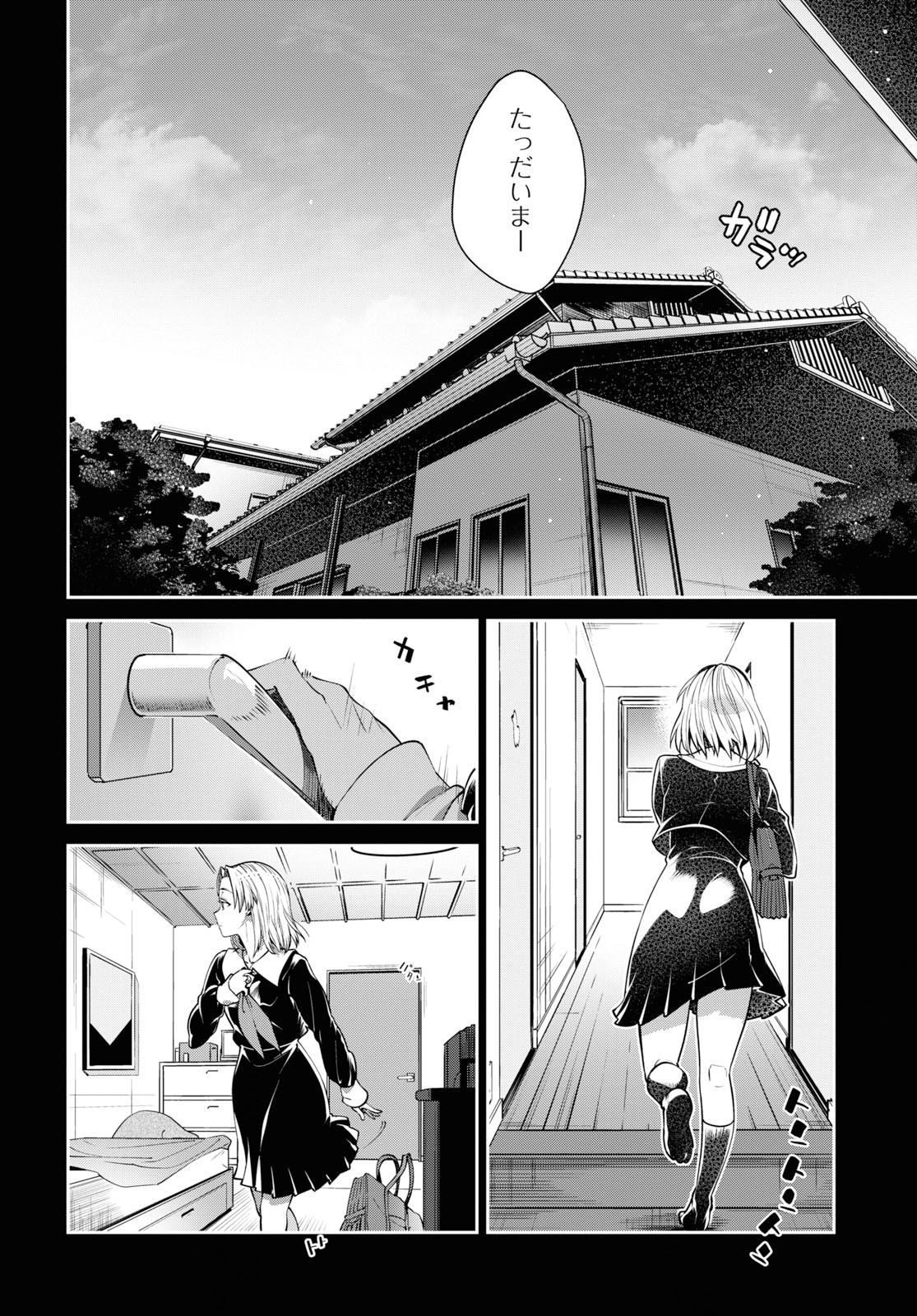 URUSHIHA SARARA WA KOI NADO SHINAI - raw - Chapter 23 - https://jpdd.ccdd.to/JPDD/47051505/mwlmt4z2o0a.jpg