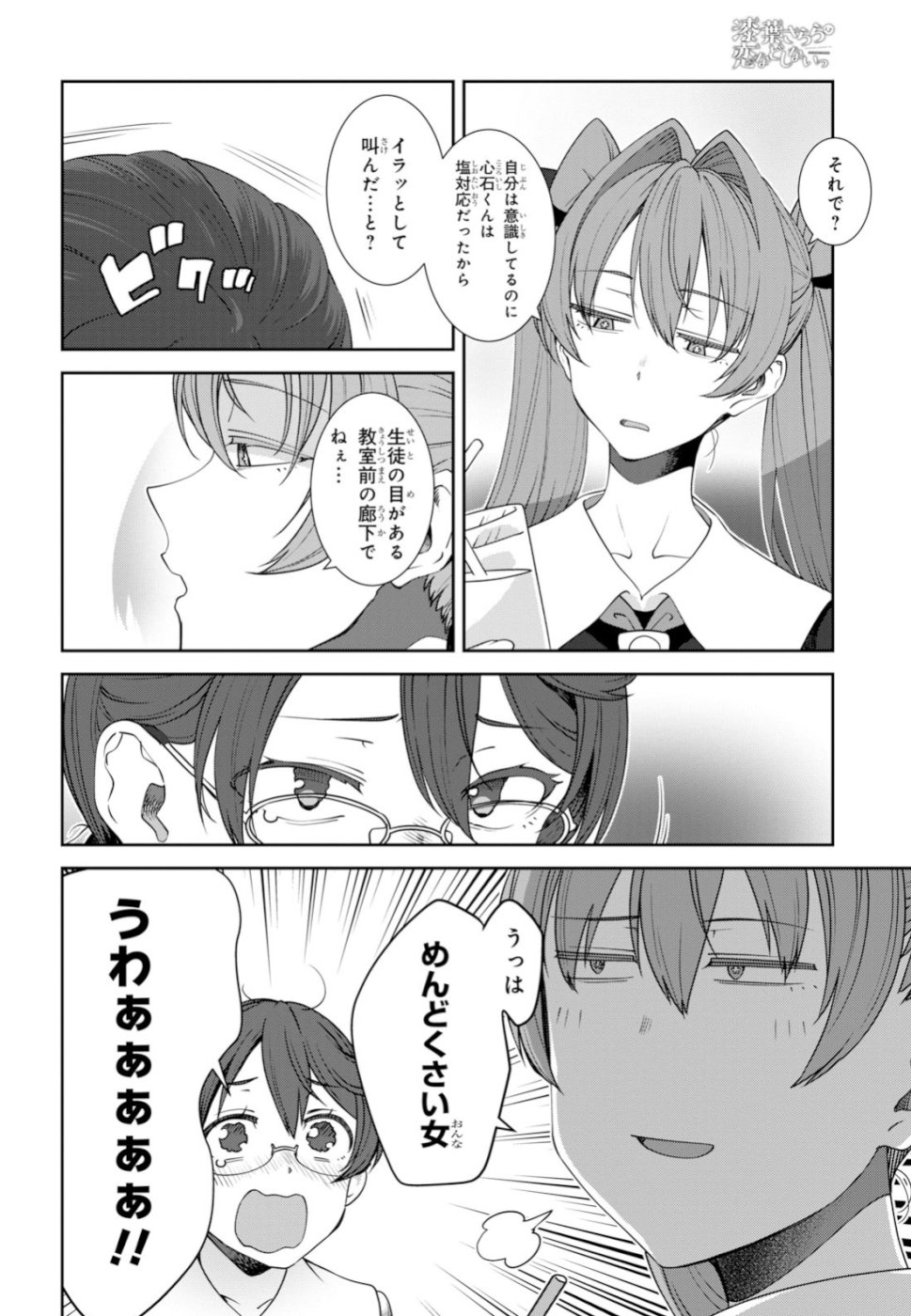 URUSHIHA SARARA WA KOI NADO SHINAI - raw - Chapter 17 - https://jpdd.ccdd.to/JPDD/47051505/n2xonidhta2.jpg