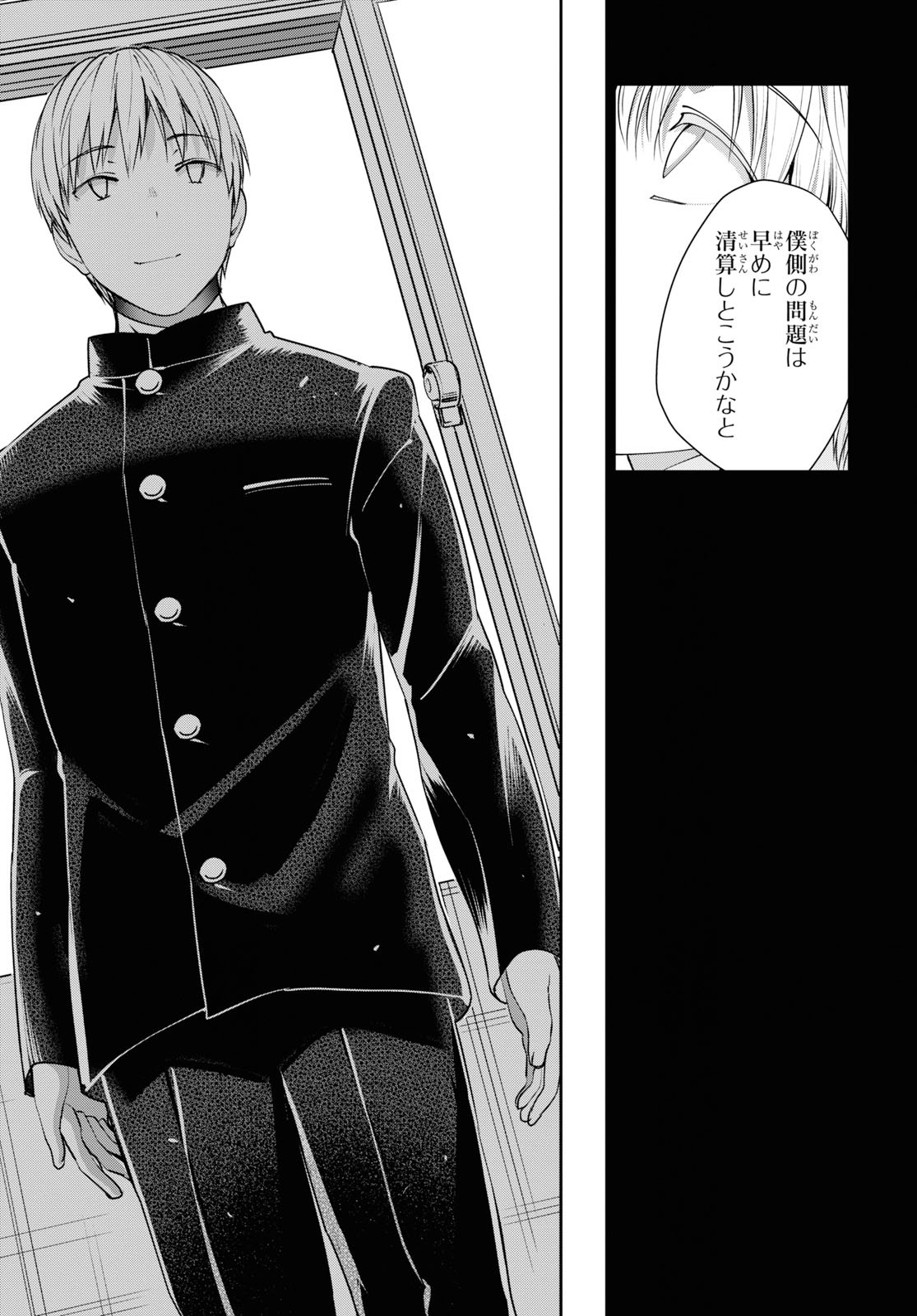 URUSHIHA SARARA WA KOI NADO SHINAI - raw - Chapter 23 - https://jpdd.ccdd.to/JPDD/47051505/ntmsij3zxh3.jpg