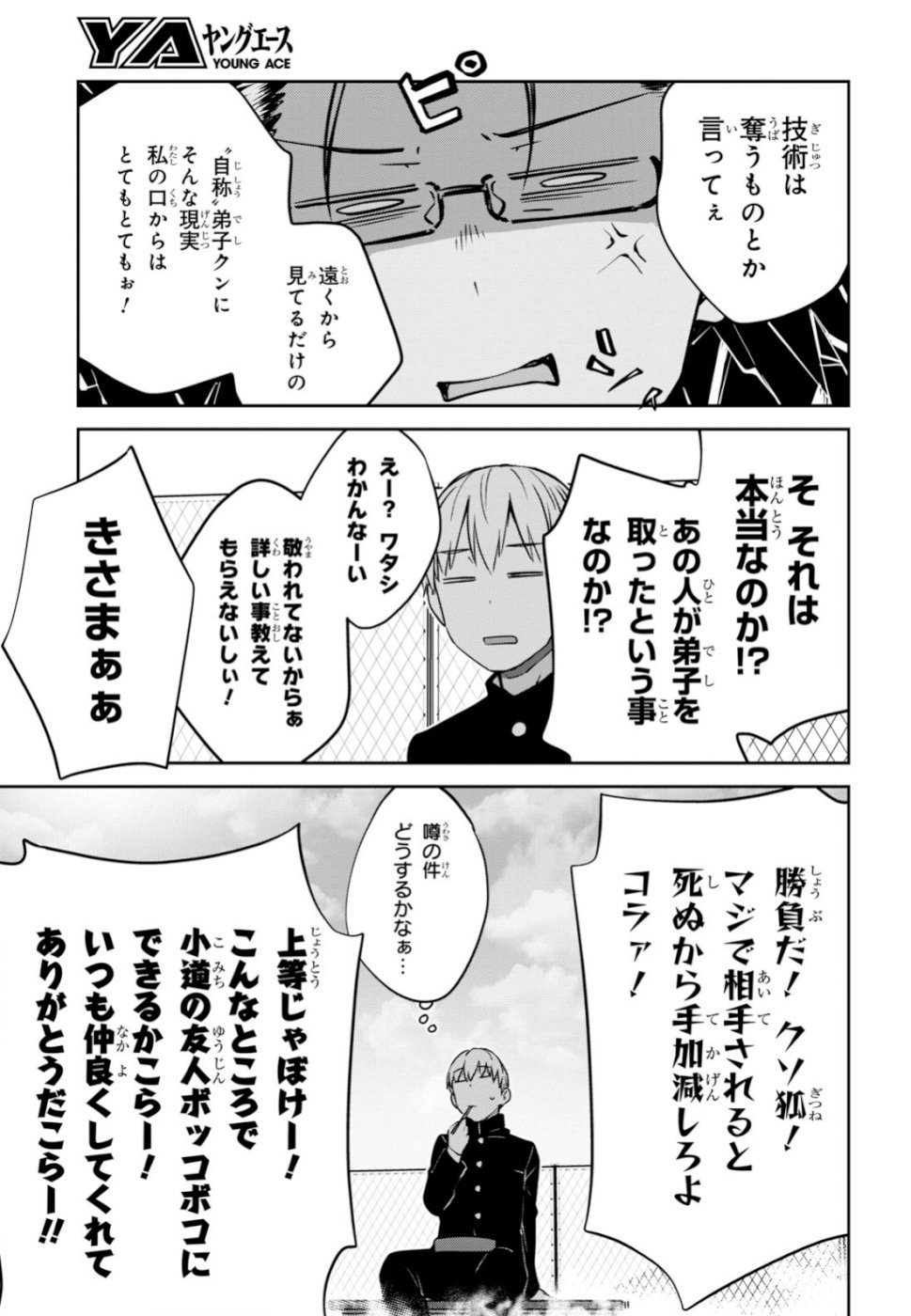 URUSHIHA SARARA WA KOI NADO SHINAI - raw - Chapter 21 - https://jpdd.ccdd.to/JPDD/47051505/omirinryr3i.jpg