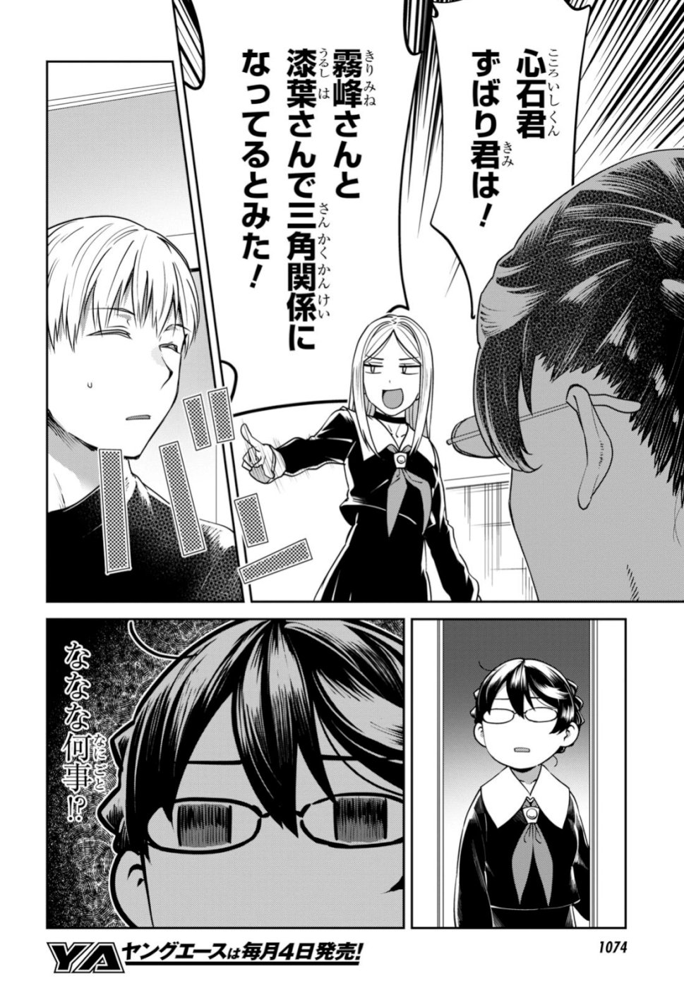 URUSHIHA SARARA WA KOI NADO SHINAI - raw - Chapter 20 - https://jpdd.ccdd.to/JPDD/47051505/p40szew11pi.jpg