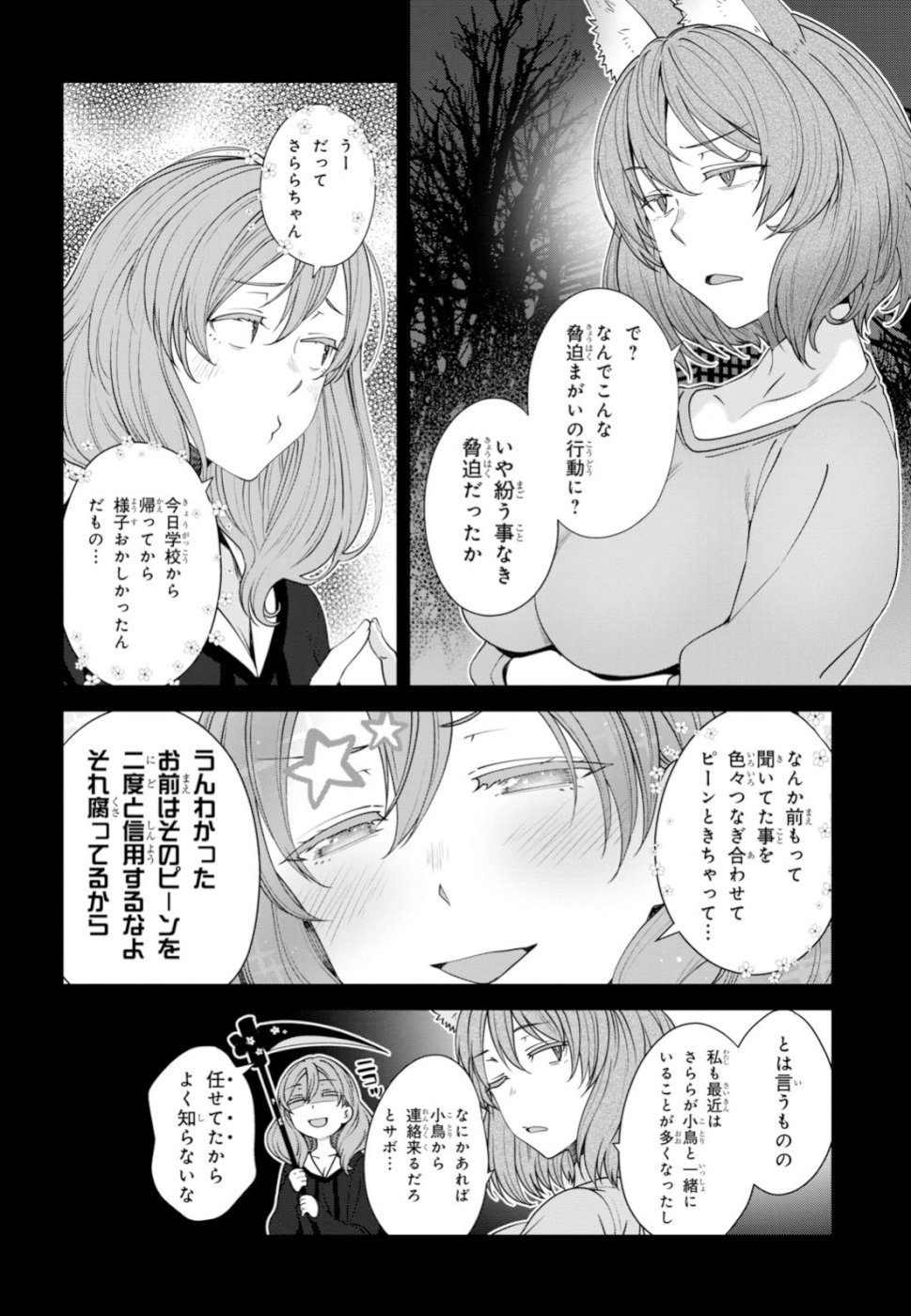 URUSHIHA SARARA WA KOI NADO SHINAI - raw - Chapter 17 - https://jpdd.ccdd.to/JPDD/47051505/plqp3ppq3zr.jpg