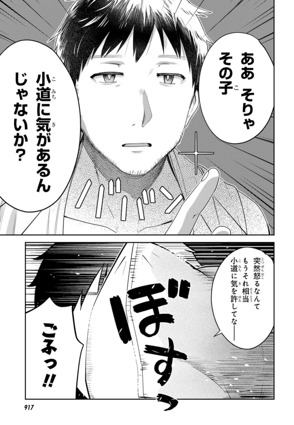 URUSHIHA SARARA WA KOI NADO SHINAI - raw - Chapter 19 - https://jpdd.ccdd.to/JPDD/47051505/q4kt0t1zjgn.jpg