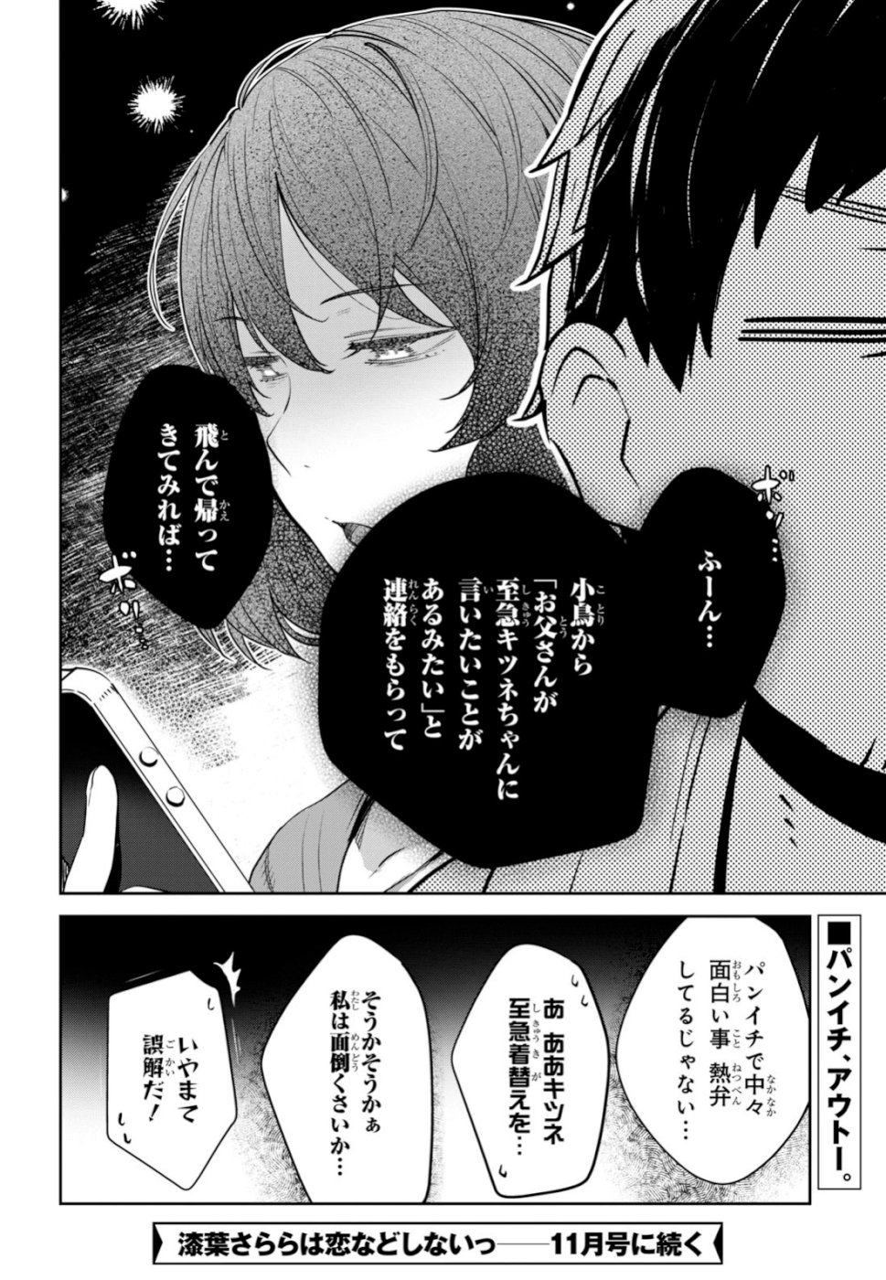 URUSHIHA SARARA WA KOI NADO SHINAI - raw - Chapter 19 - https://jpdd.ccdd.to/JPDD/47051505/sotyd2hze5k.jpg
