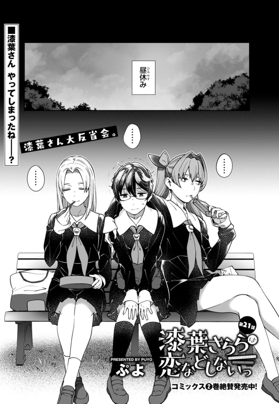 URUSHIHA SARARA WA KOI NADO SHINAI - raw - Chapter 21 - https://jpdd.ccdd.to/JPDD/47051505/txsitnujyev.jpg
