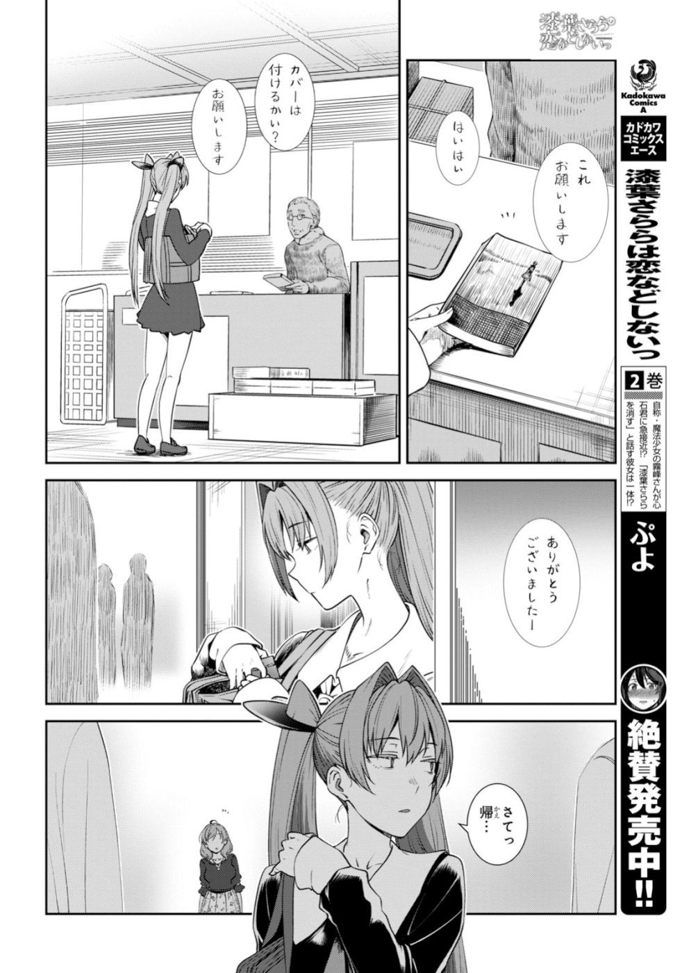 URUSHIHA SARARA WA KOI NADO SHINAI - raw - Chapter 18 - https://jpdd.ccdd.to/JPDD/47051505/ulrgpba11vy.jpg
