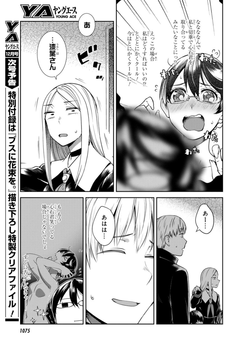 URUSHIHA SARARA WA KOI NADO SHINAI - raw - Chapter 20 - https://jpdd.ccdd.to/JPDD/47051505/uyaehcssd34.jpg