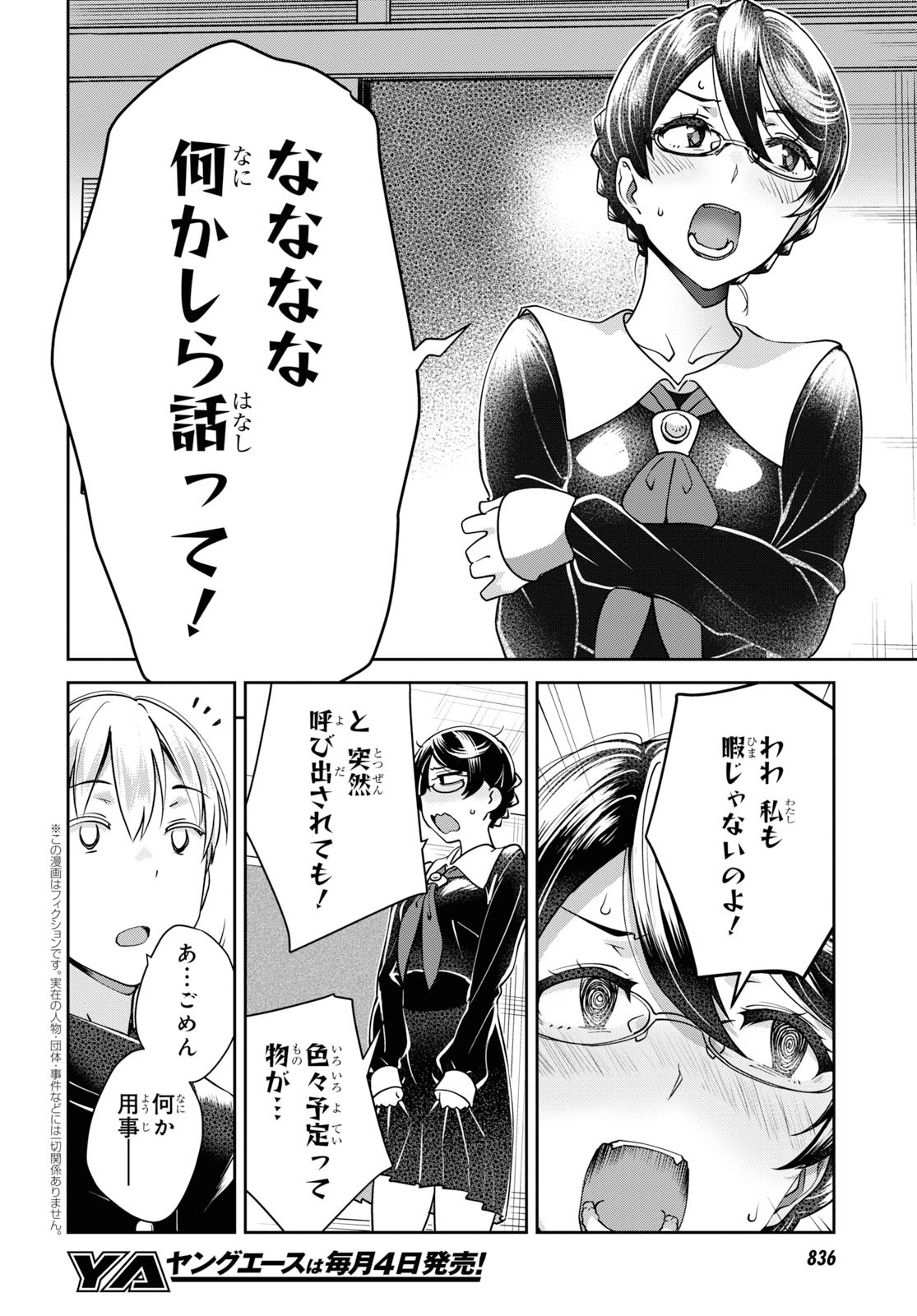 URUSHIHA SARARA WA KOI NADO SHINAI - raw - Chapter 23 - https://jpdd.ccdd.to/JPDD/47051505/vvu0epi0hj3.jpg