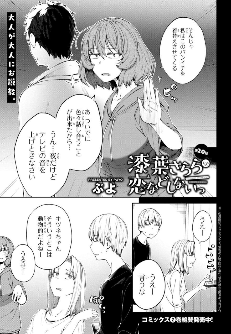 URUSHIHA SARARA WA KOI NADO SHINAI - raw - Chapter 20 - https://jpdd.ccdd.to/JPDD/47051505/wci3f1jkixf.jpg