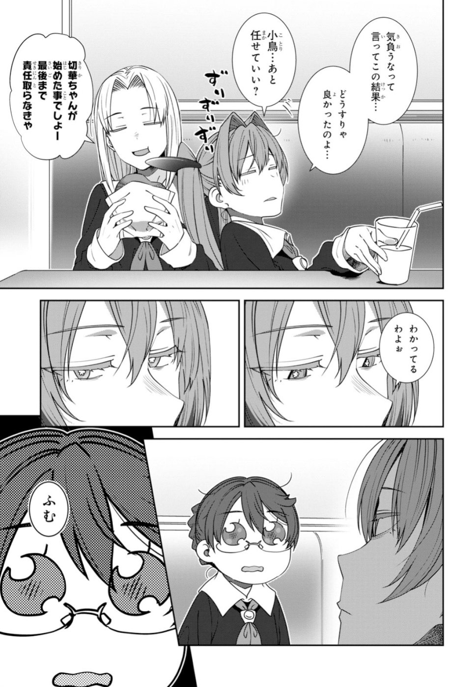 URUSHIHA SARARA WA KOI NADO SHINAI - raw - Chapter 17 - https://jpdd.ccdd.to/JPDD/47051505/xvfugjkunin.jpg