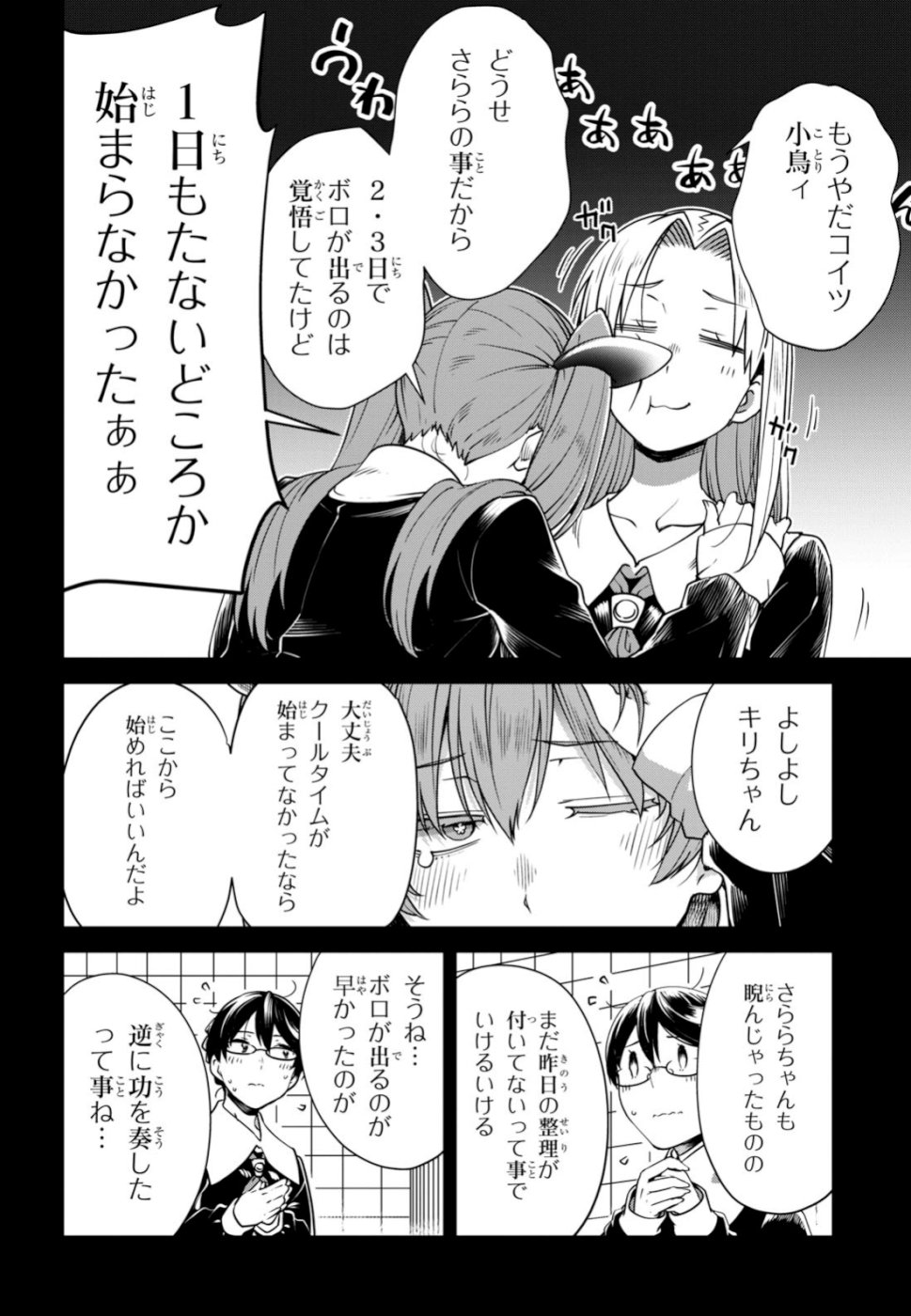 URUSHIHA SARARA WA KOI NADO SHINAI - raw - Chapter 20 - https://jpdd.ccdd.to/JPDD/47051505/xwd5ppnt0jc.jpg