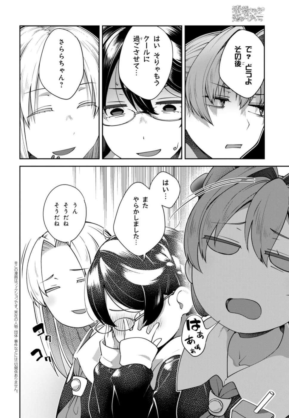 URUSHIHA SARARA WA KOI NADO SHINAI - raw - Chapter 21 - https://jpdd.ccdd.to/JPDD/47051505/xzaure00104.jpg