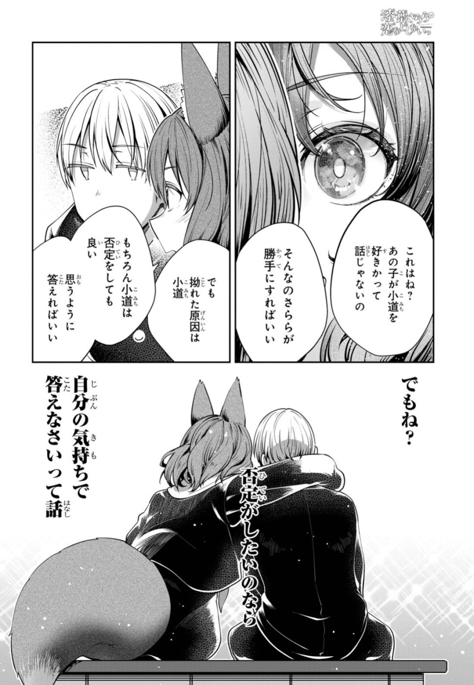 URUSHIHA SARARA WA KOI NADO SHINAI - raw - Chapter 22 - https://jpdd.ccdd.to/JPDD/47051505/yal14wahckr.jpg