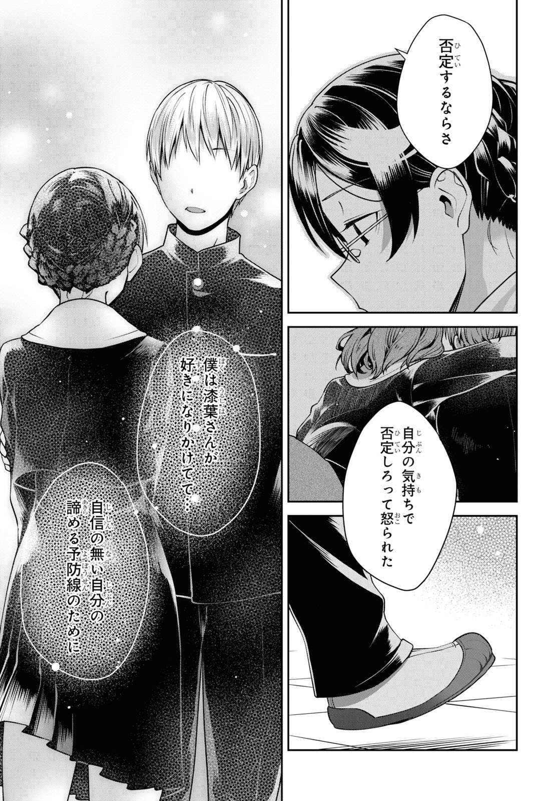 URUSHIHA SARARA WA KOI NADO SHINAI - raw - Chapter 23 - https://jpdd.ccdd.to/JPDD/47051505/ydr1lzusr31.jpg