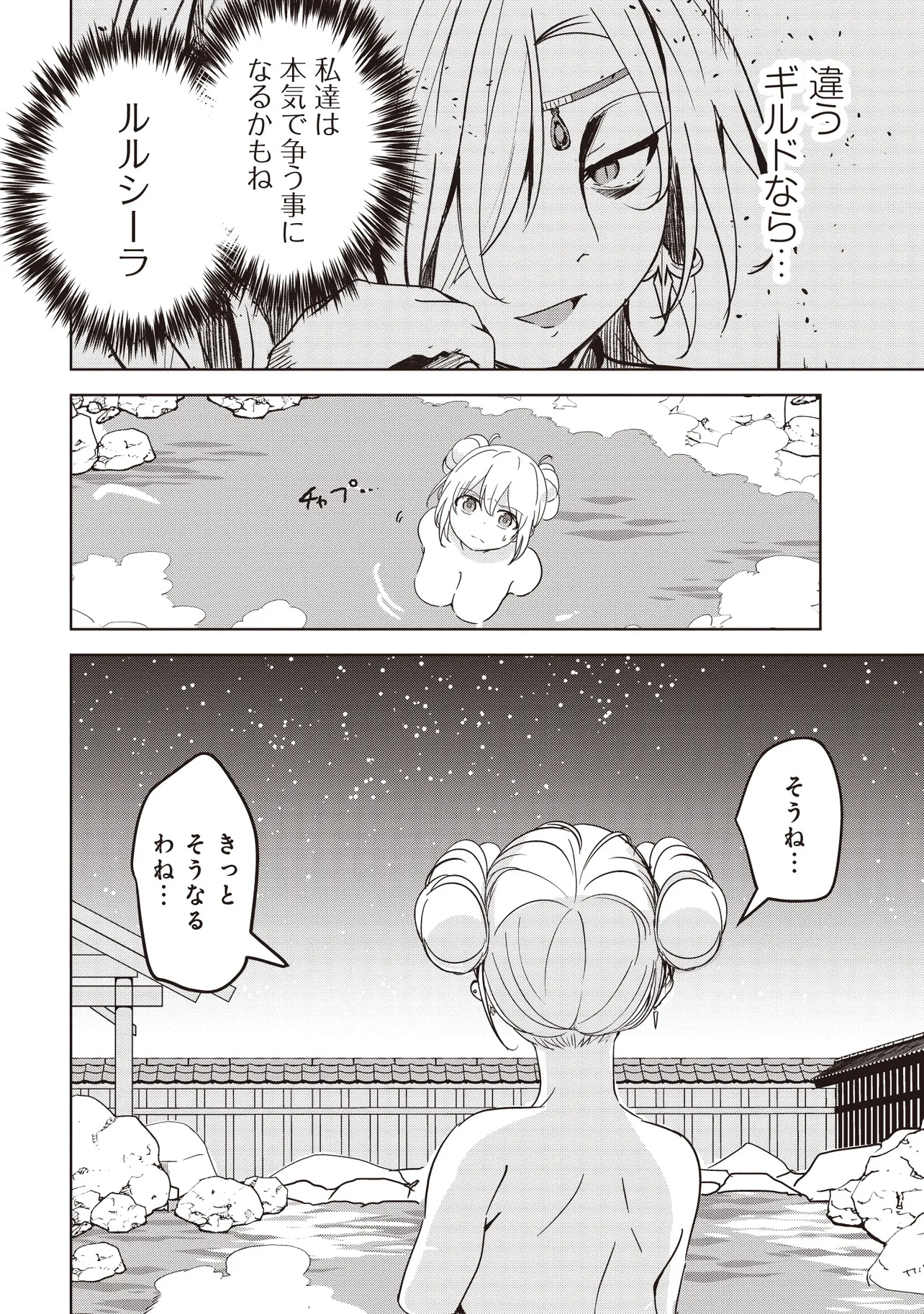 ISEKAI SAIKOUHOU NO GUILD LEADER - raw - Chapter 25.1 - https://jpdd.ccdd.to/JPDD/47051506/c1fge5l5p4v.jpg