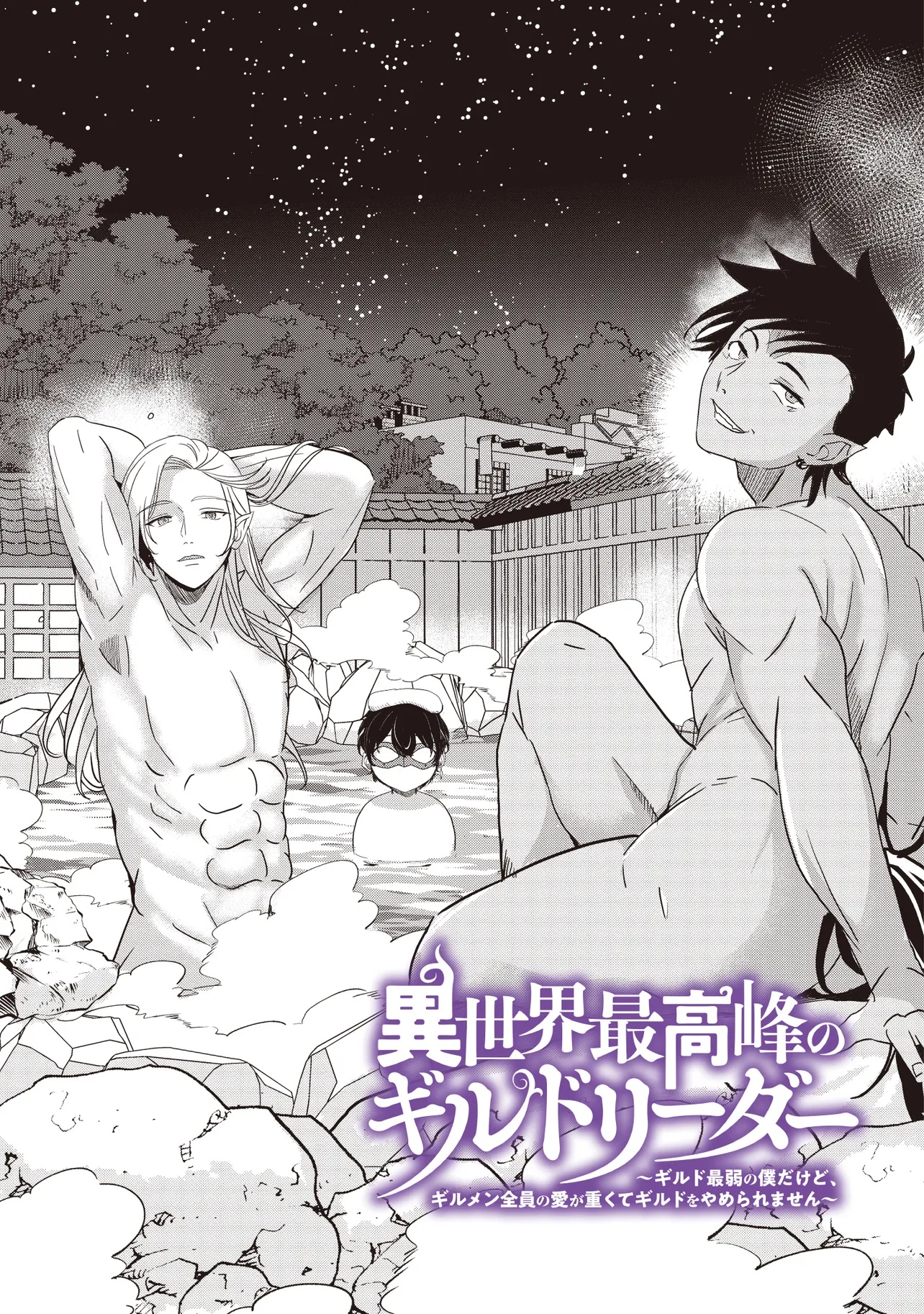 ISEKAI SAIKOUHOU NO GUILD LEADER - raw - Chapter 25.1 - https://jpdd.ccdd.to/JPDD/47051506/moytp020ub1.jpg