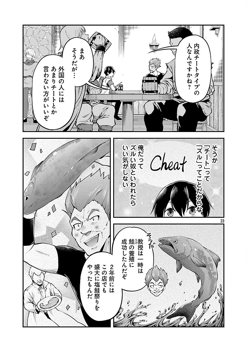 WARE NI CHEAT O - HAZURE CHEAT NO SHOUKAN YUUSHA WA ISEKAI DE YUKKURI KURASHITAI - raw - Chapter 62 - https://jpdd.ccdd.to/JPDD/47052304/3fednnugrn3.png