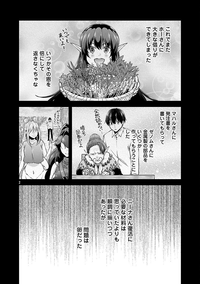 WARE NI CHEAT O - HAZURE CHEAT NO SHOUKAN YUUSHA WA ISEKAI DE YUKKURI KURASHITAI - raw - Chapter 62 - https://jpdd.ccdd.to/JPDD/47052304/acqc45bzg3n.png