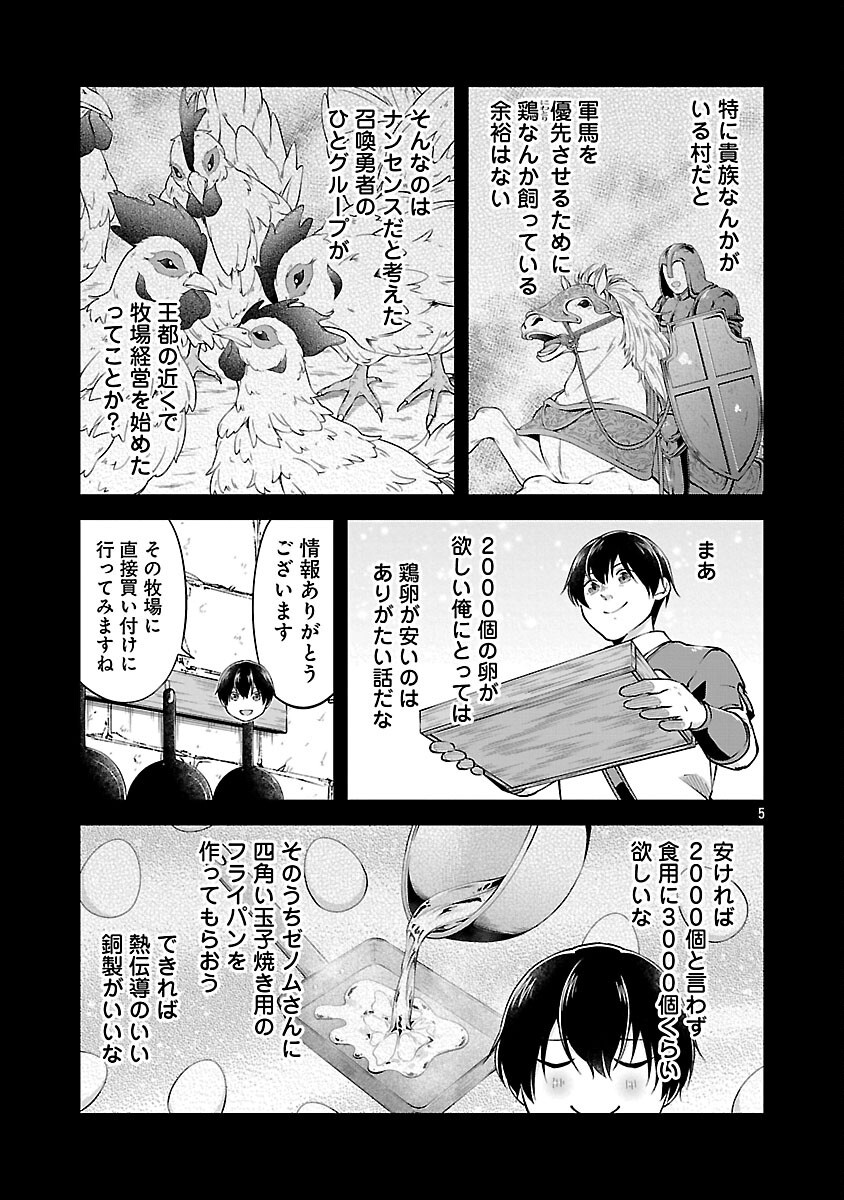 WARE NI CHEAT O - HAZURE CHEAT NO SHOUKAN YUUSHA WA ISEKAI DE YUKKURI KURASHITAI - raw - Chapter 62 - https://jpdd.ccdd.to/JPDD/47052304/dziwhpdkcuo.png