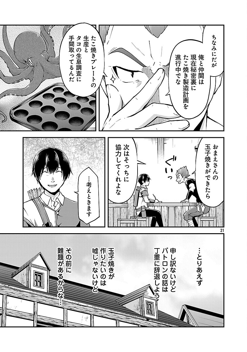 WARE NI CHEAT O - HAZURE CHEAT NO SHOUKAN YUUSHA WA ISEKAI DE YUKKURI KURASHITAI - raw - Chapter 62 - https://jpdd.ccdd.to/JPDD/47052304/g5n4rcizj5j.png