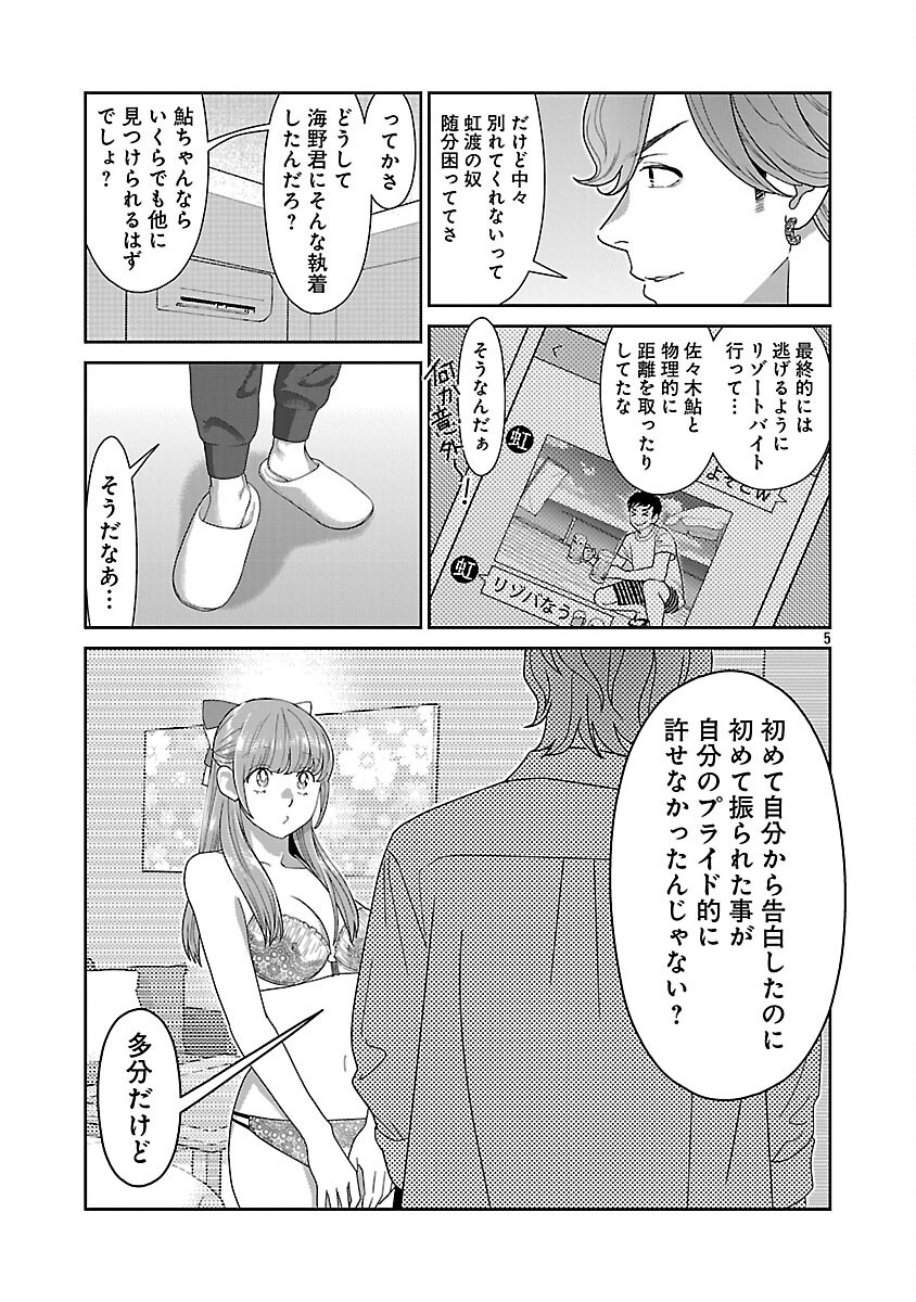 MY ABSOLUTE YOUTHFULNESS IN SUMMER - raw - Chapter 50 - https://jpdd.ccdd.to/JPDD/47052304/gqiwbwczaz3.png